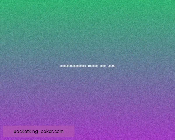 周琦伤缺悬念消散！山西主场迎战北京 G1，许利民祭出 _铁血防守_ 能否破局？